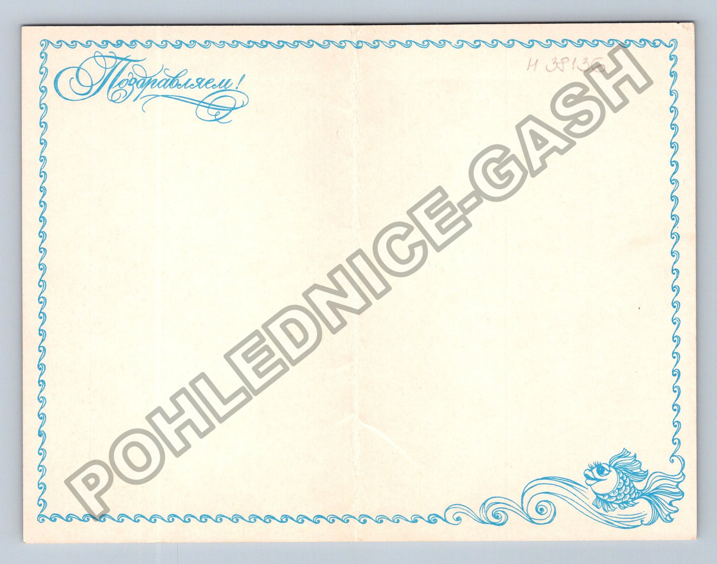 Pohlednice Korablik ruská ilustrovaná báseň 1985 (M38136)