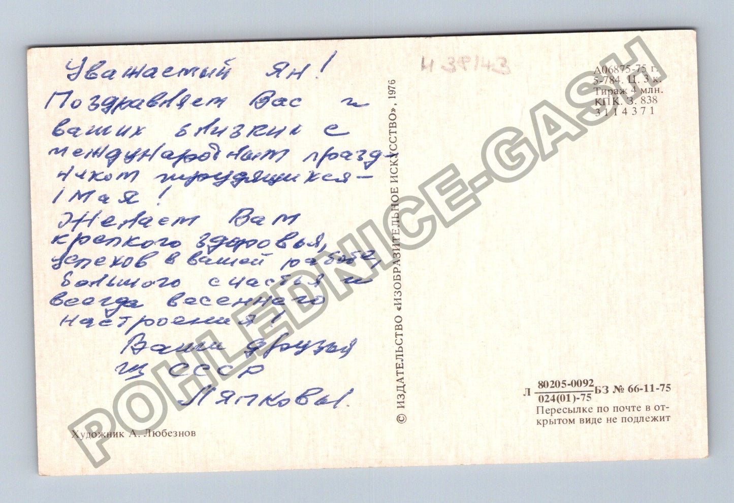 Pohlednice SSSR 1 Maja svátek květiny (M38143)