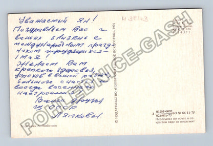 Pohlednice SSSR 1 Maja svátek květiny (M38143)