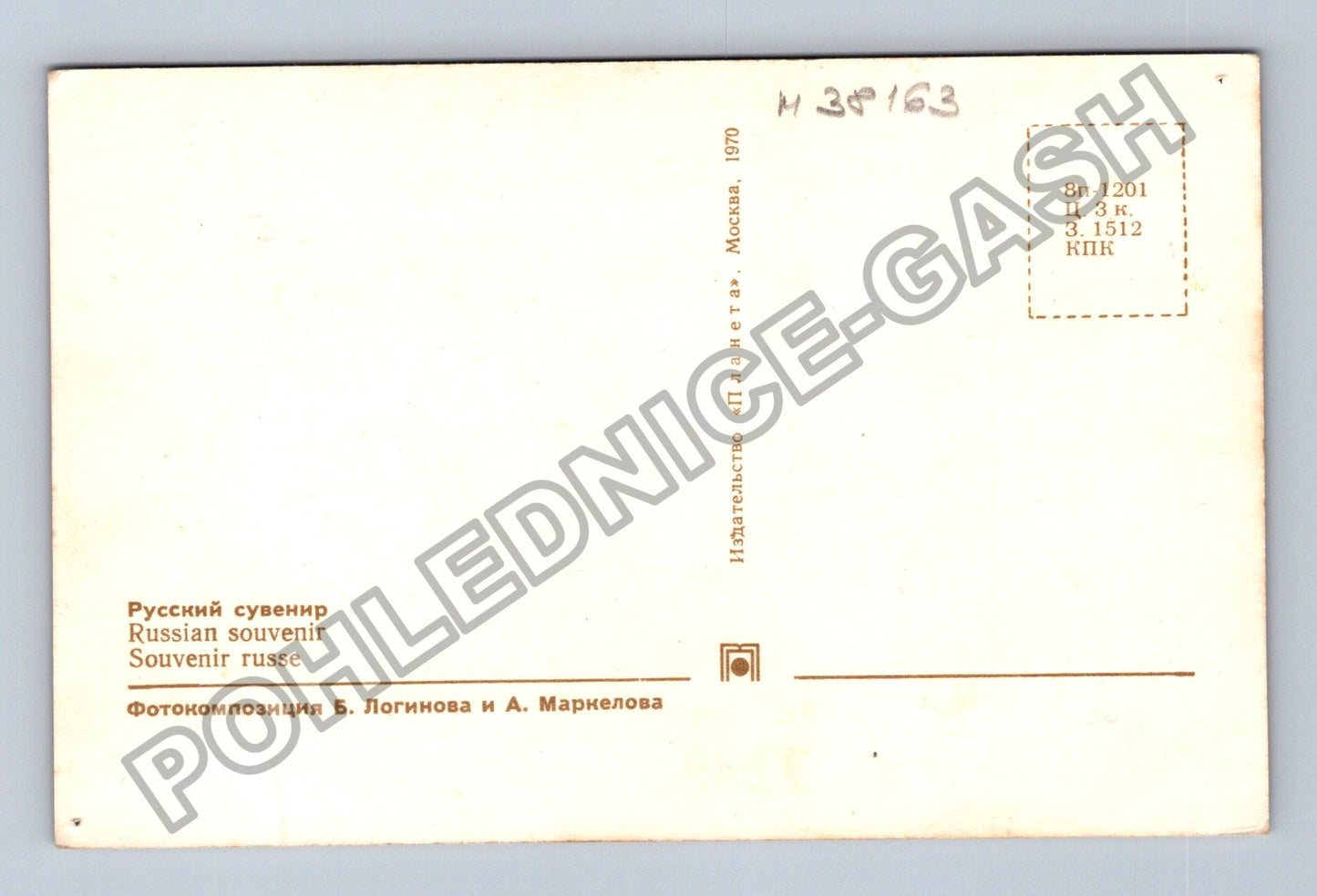 Pohlednice Rusko ruský suvenýr lýkové střevíce konvalinky (M38163)
