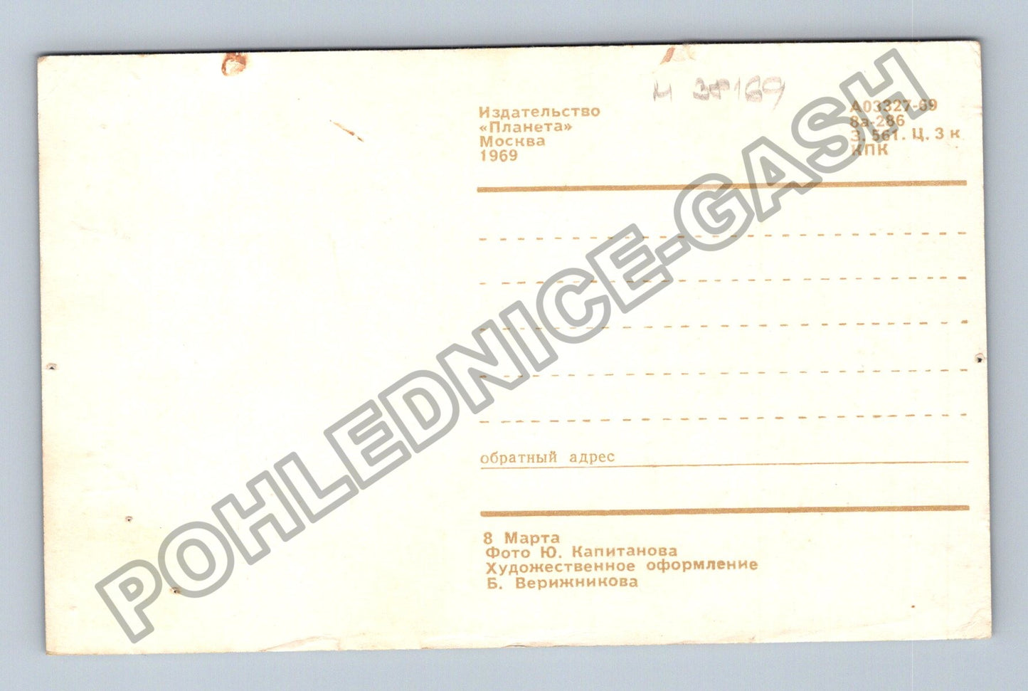 Pohlednice Rusko SSSR kytice hyacinty 1969 (M38169)