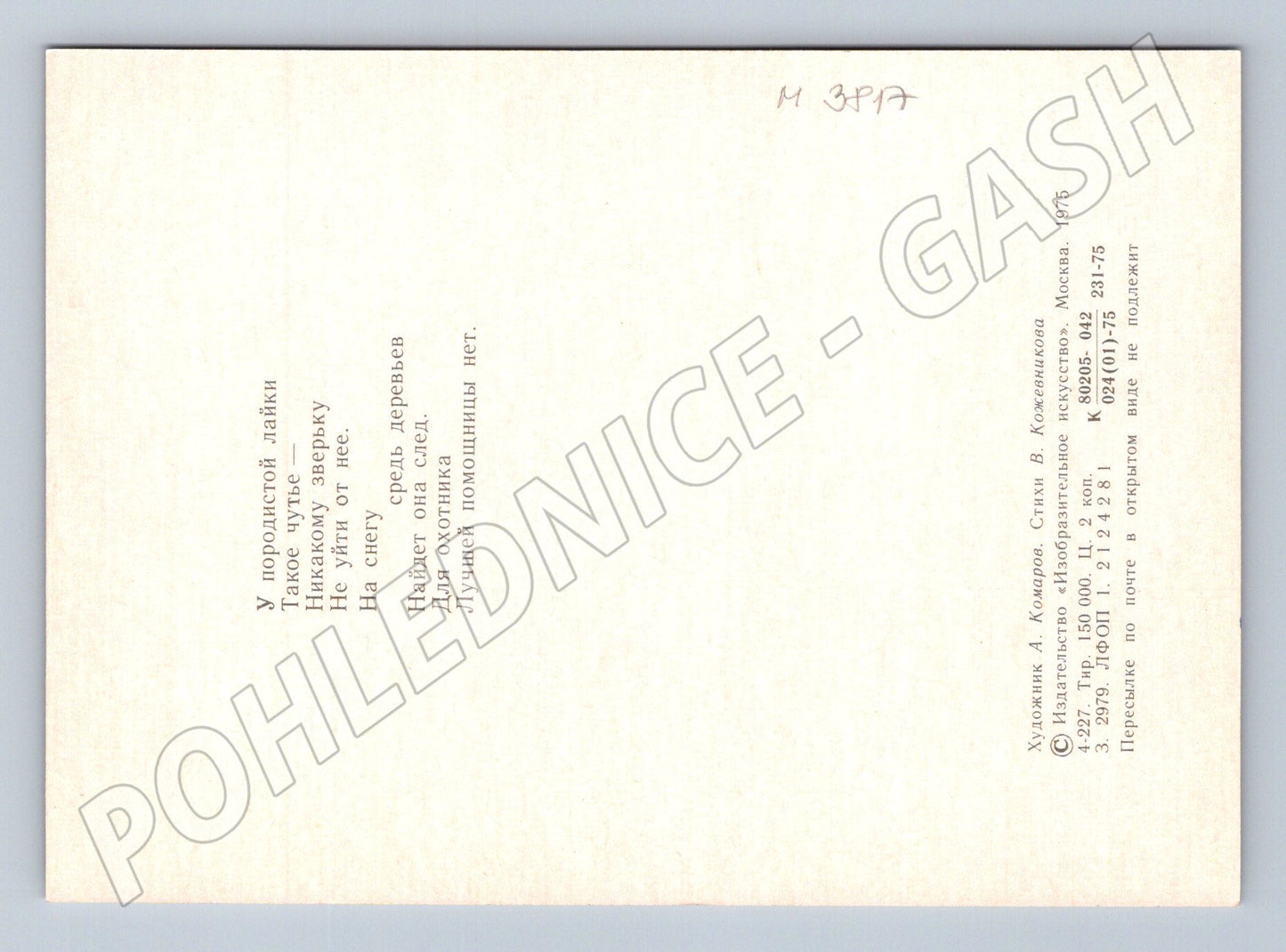 Pohlednice pes lajka – ilustrace Komarov (M3817)