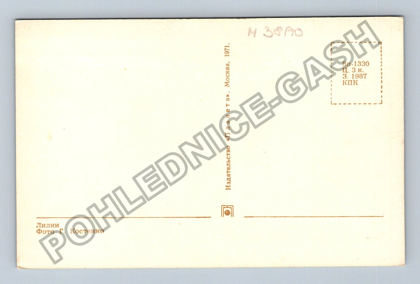 Pohlednice Lilie Moskva 1971 (M38170)