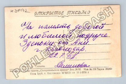 Pohlednice SSSR Krasnodar květiny 1. máj 1958 (M38172)