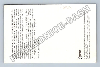 Pohlednice Rusko Moskva socha Lenina továrna Iljiče 1976 (M38240)