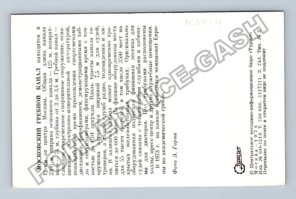 Pohlednice Rusko Moskva veslařský kanál sportovci 1976 (M38241)