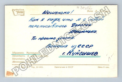 Pohlednice Rusko Abramcevo ateliér (M38256)