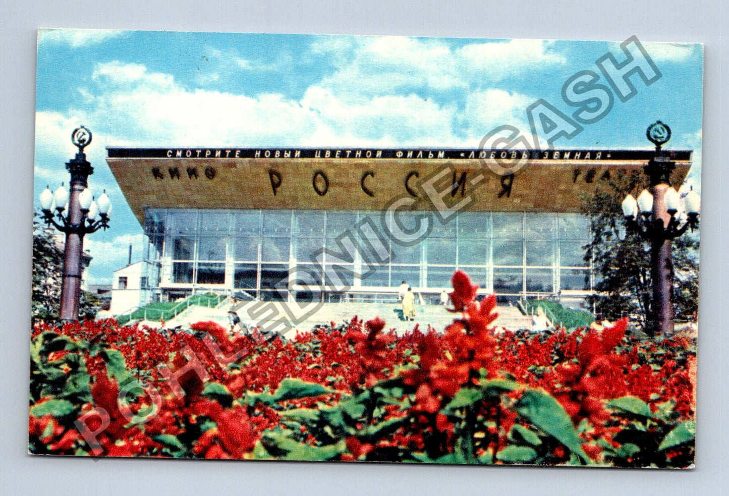 Pohlednice Rusko Moskva kino Rossija 1976 (M38258)
