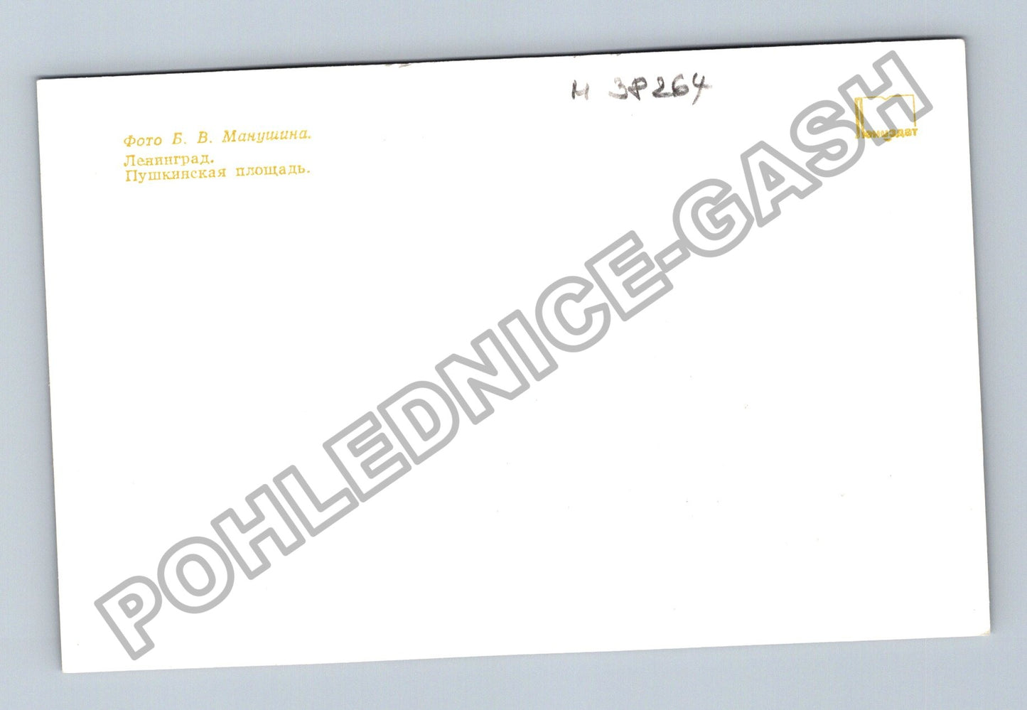 Pohlednice Rusko Leningrad Puškinská ploščad (M38264)
