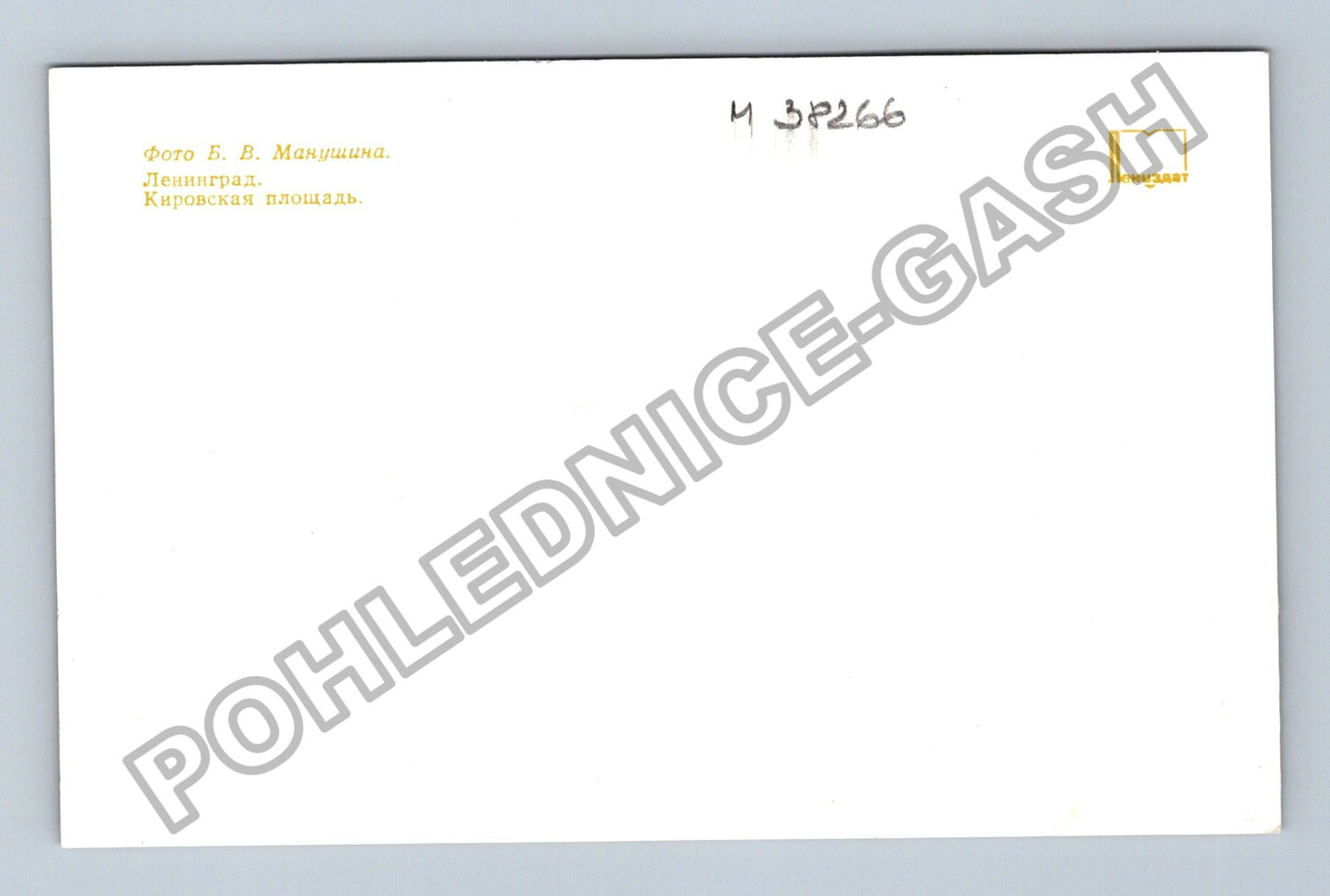 Pohlednice Rusko Leningrad Kirovská ploščad (M38266)