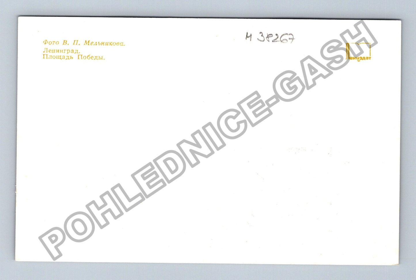 Pohlednice Rusko Leningrad Ploščaď Pobedy (M38267)