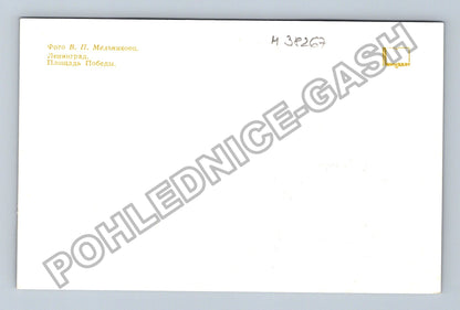 Pohlednice Rusko Leningrad Ploščaď Pobedy (M38267)