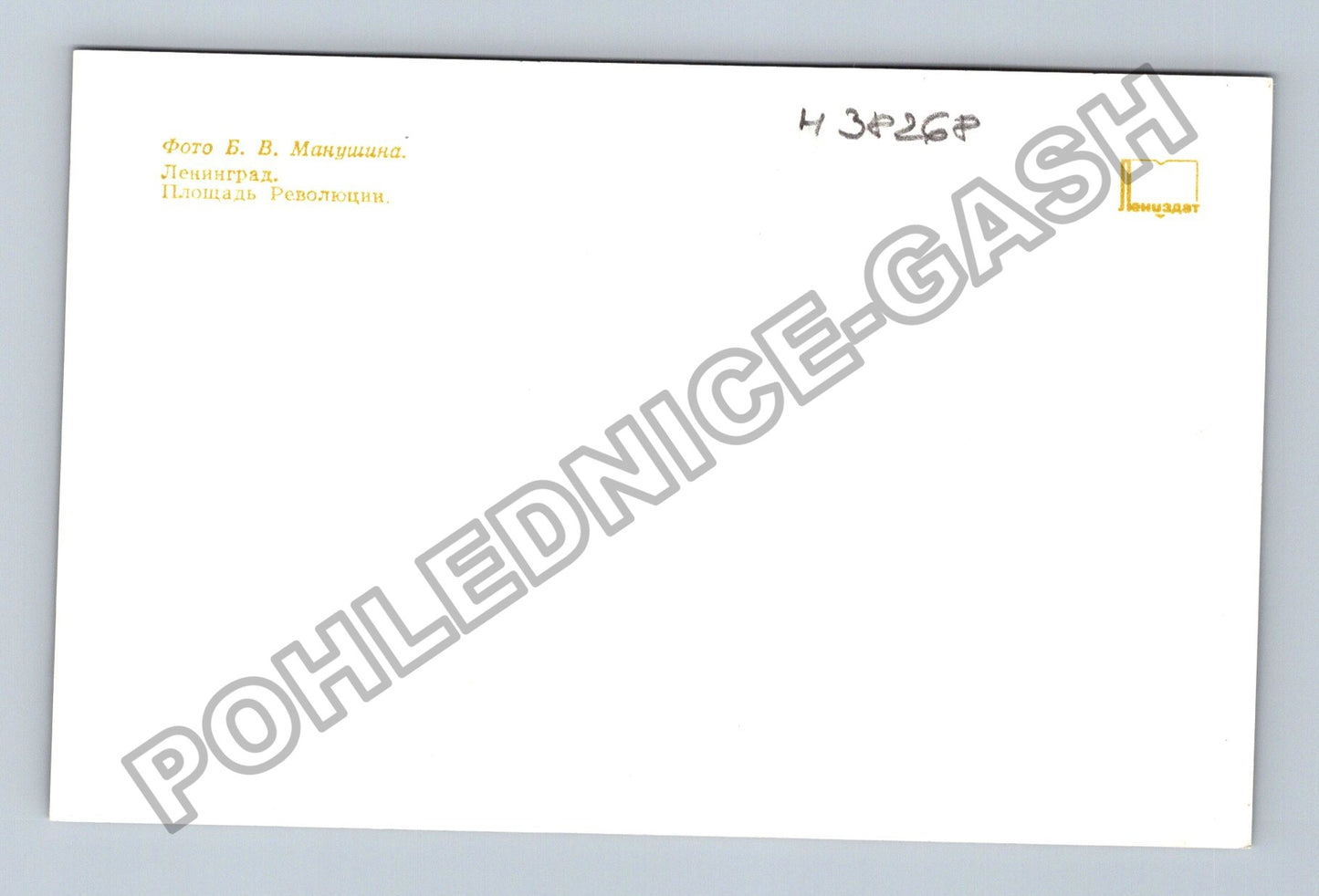 Pohlednice Rusko Leningrad Petropavlovská pevnost (M38268)