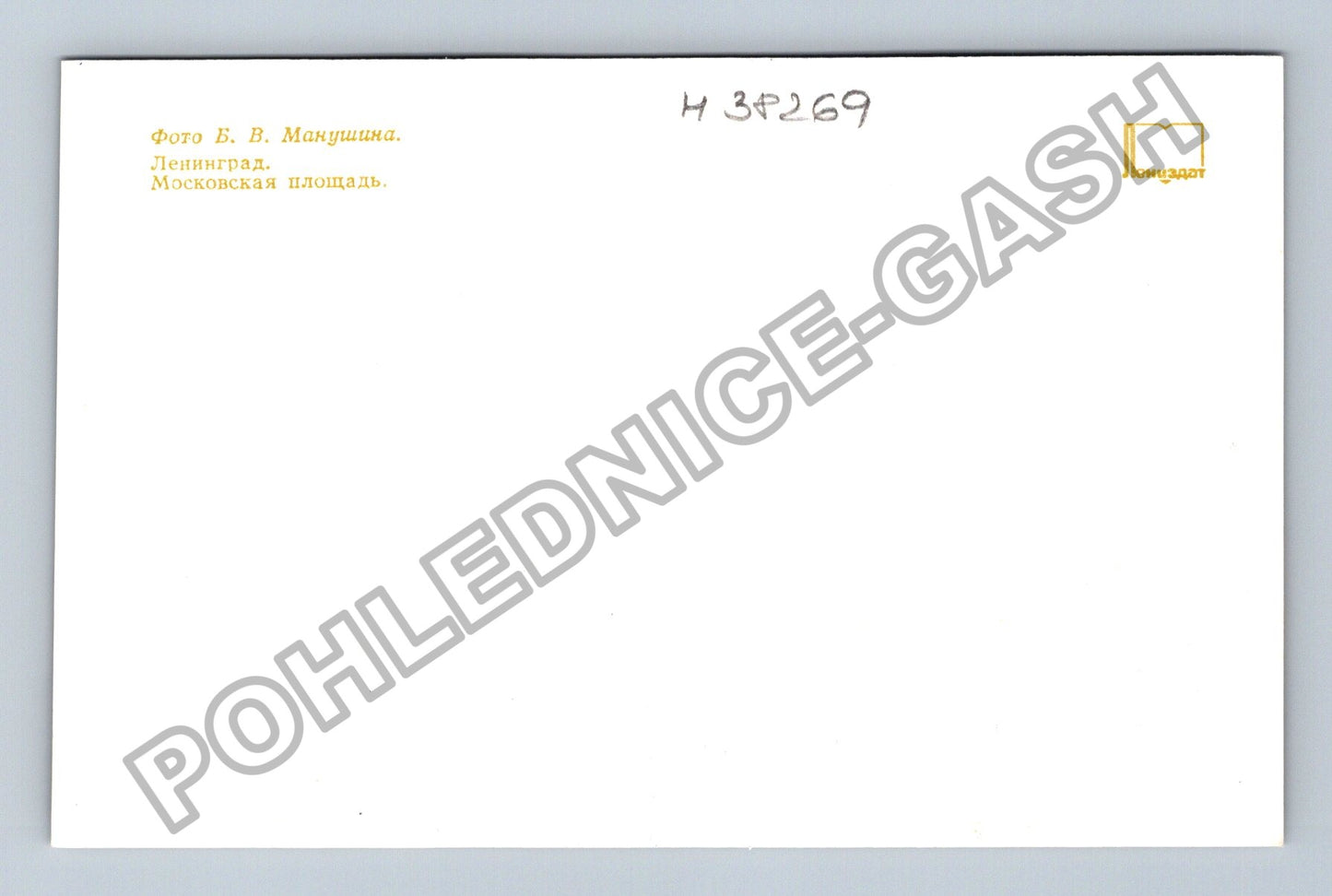 Pohlednice Rusko Leningrad Moskevské náměstí (M38269)