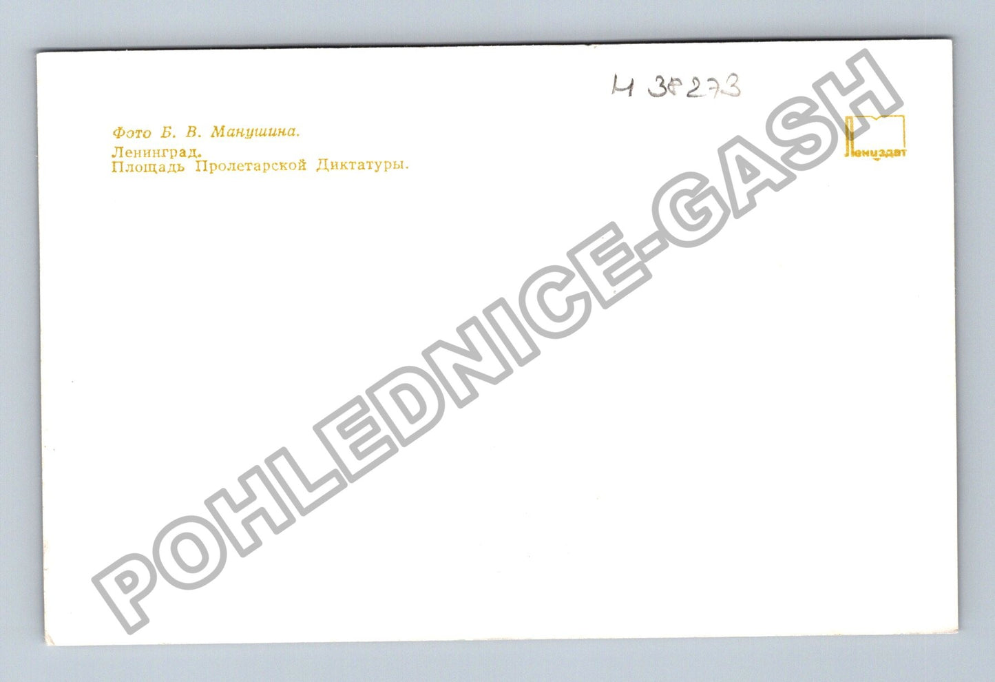 Pohlednice Rusko Leningrad Náměstí Proletářské Diktatury (M38273)
