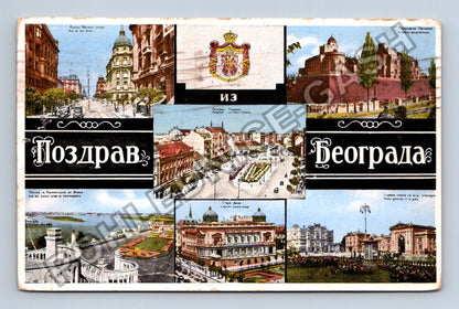 Pohlednice Srbsko Bělehrad Pozdrav iz Beograda koláž (M38325)