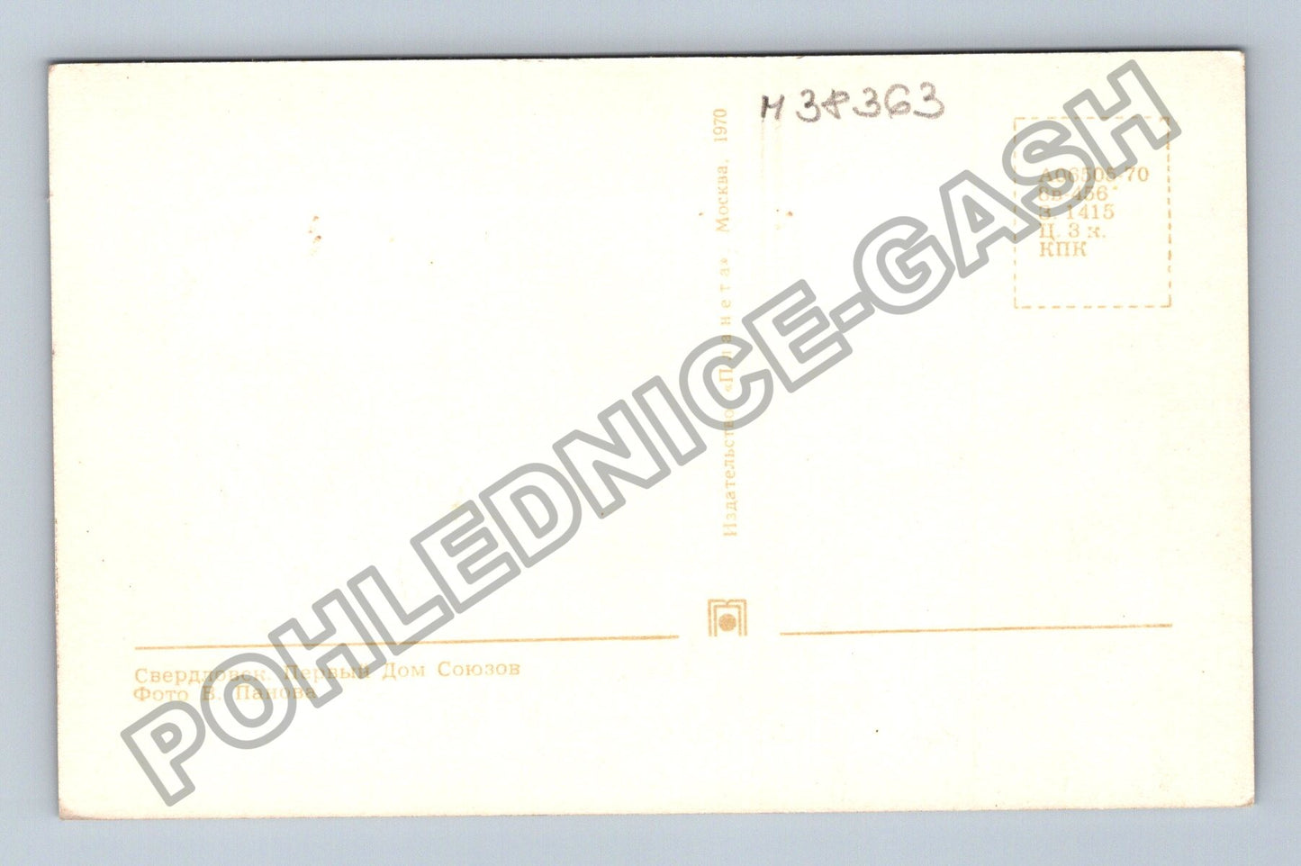 Pohlednice Rusko Sverdlovsk První dům sovětů 1970 (M38363)