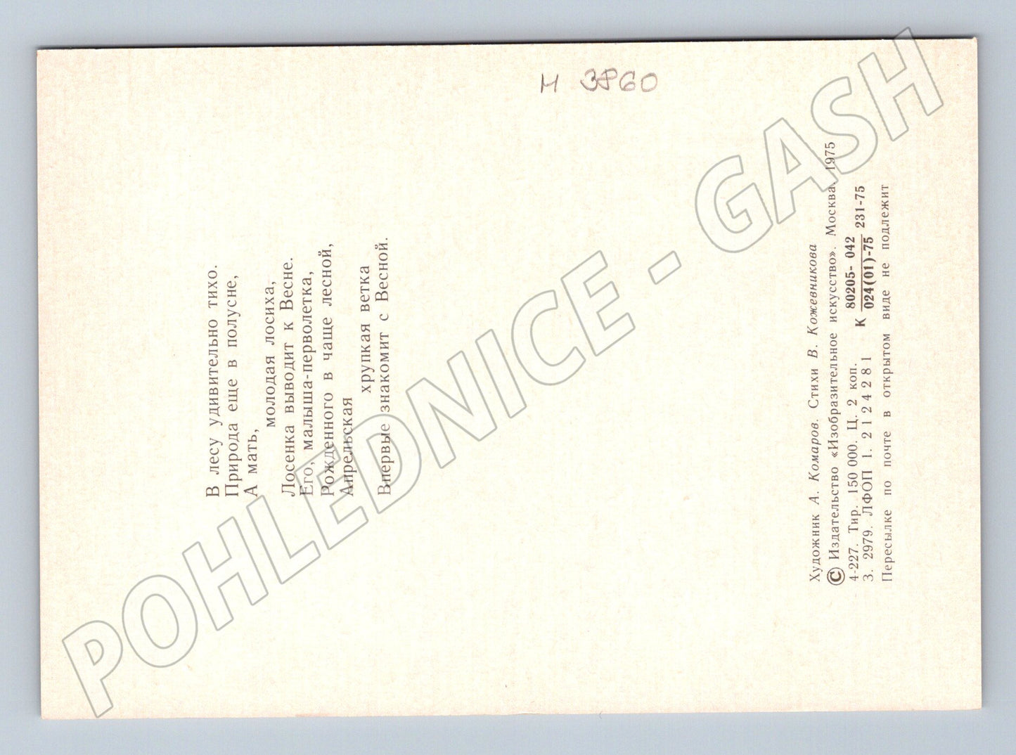 Pohlednice losice s mládětem v lese (M3860)