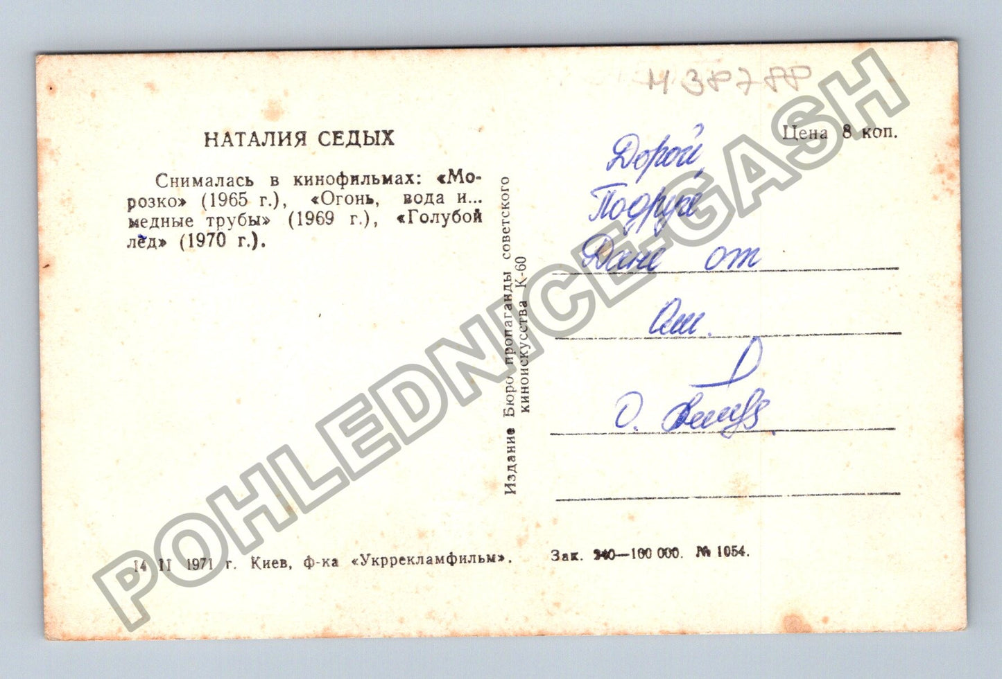Pohlednice Natalia Sedykh herečka SSSR 1971 (M38788)