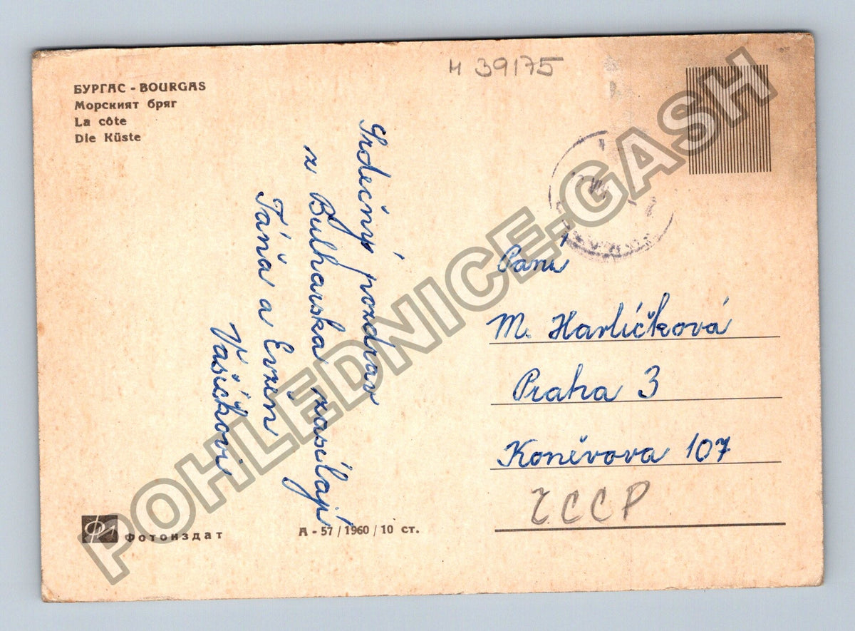 Pohlednice Bulharsko Burgas mořský břeh La côte Die Küste (M39175)