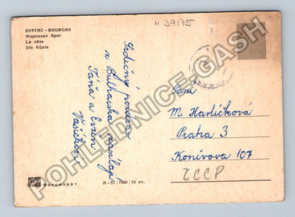 Pohlednice Bulharsko Burgas mořský břeh La côte Die Küste (M39175)