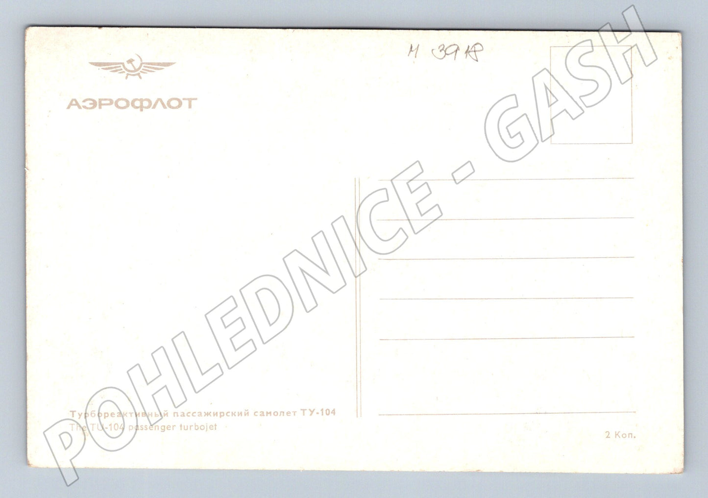 Pohlednice Aeroflot Tupolev TU-104 – letadlo (M3918)