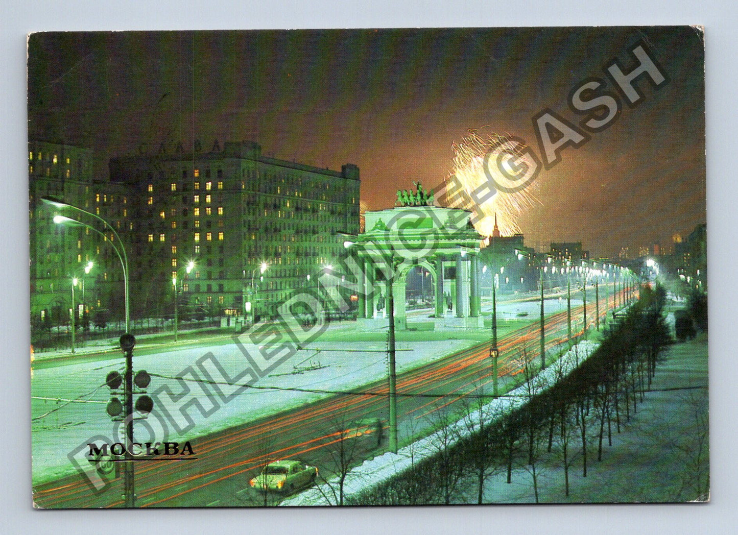 Pohlednice Rusko Moskva Triumfální oblouk ohňostroj 1985 (M39192)