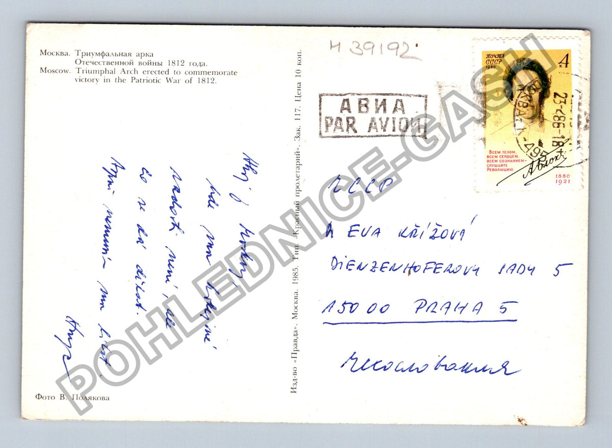 Pohlednice Rusko Moskva Triumfální oblouk ohňostroj 1985 (M39192)
