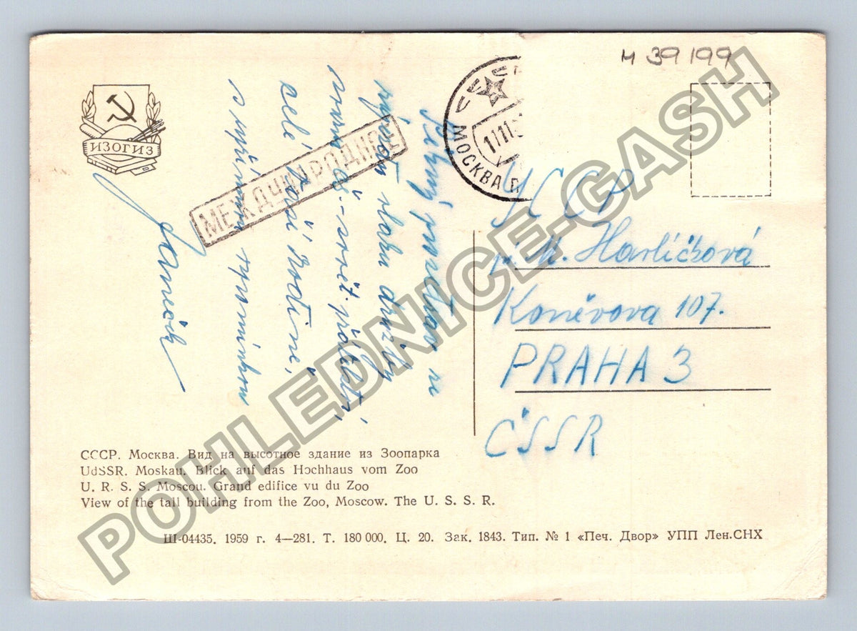 Pohlednice SSSR Moskva výšková budova ZOO 1959 (M39199)