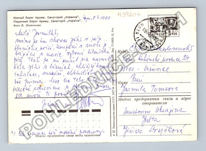 Pohlednice Ukrajina Sanatorium Ukrajina Jalta 1980 (M39204)