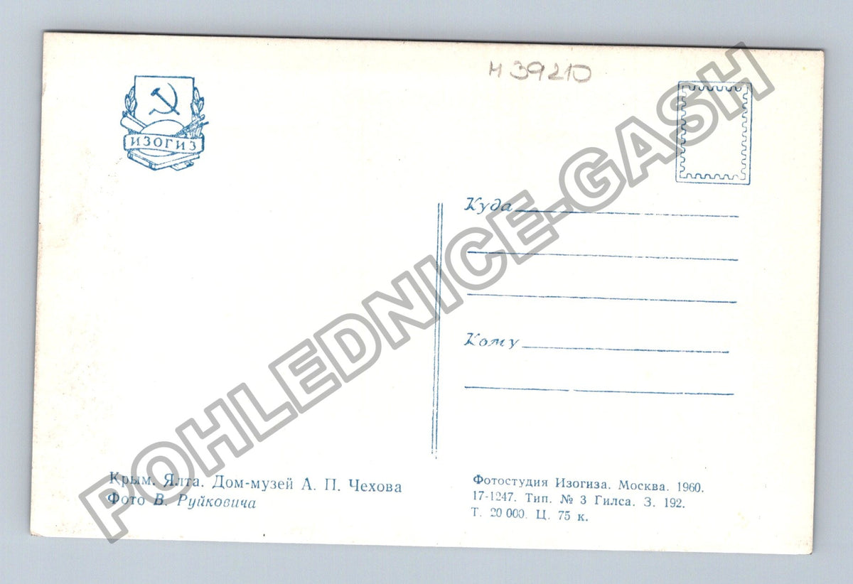 Pohlednice Rusko Jalta Dům muzeum A P Čechova 1960 (M39210)
