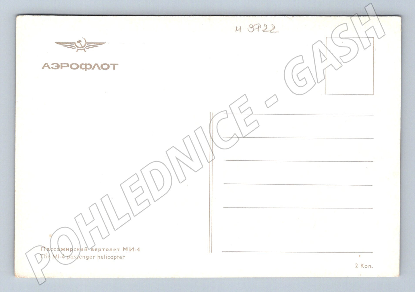 Pohlednice Aeroflot – vrtulník Mi-4 (M3922)