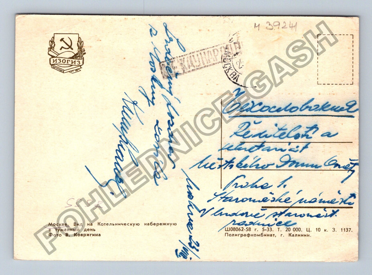 Pohlednice Rusko Moskva Kotelničeskaja nábřeží mlhavý den (M39241)