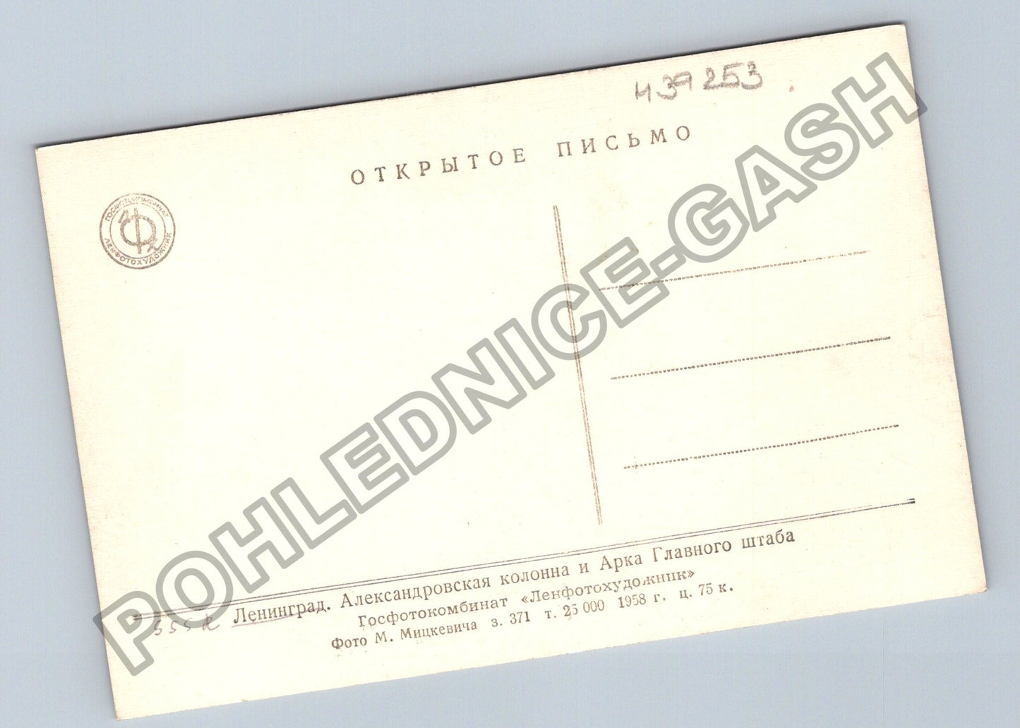 Pohlednice Rusko Leningrad Alexandrova kolona a oblouk (M39253)