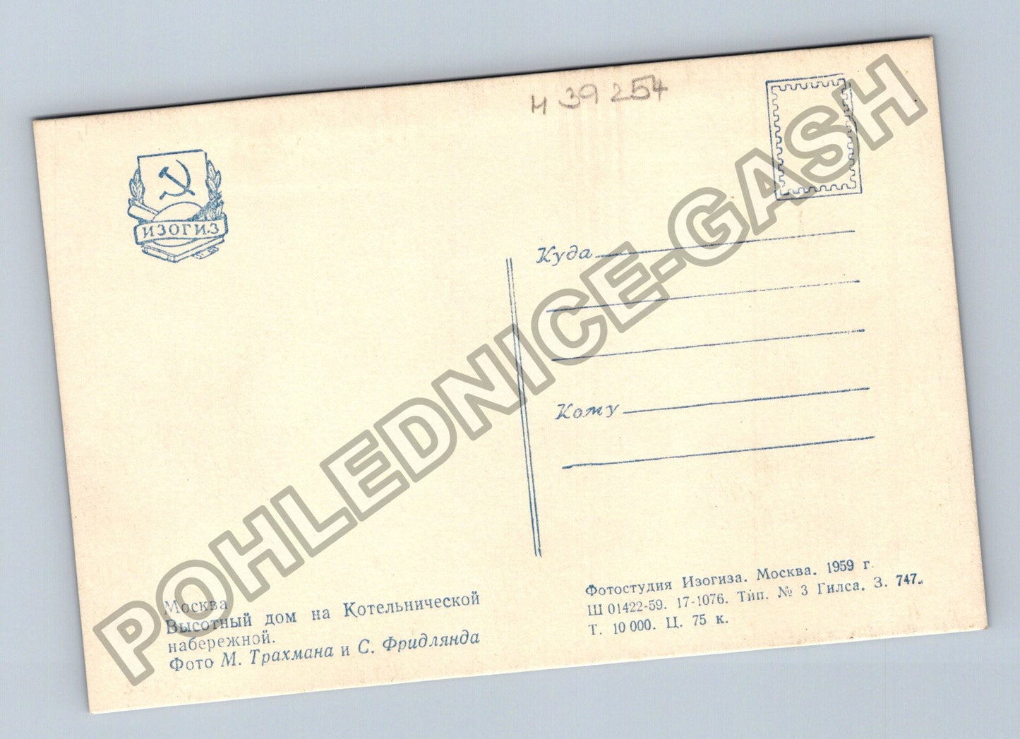 Pohlednice Rusko Moskva Kotelničeskaja nábřeží 1959 (M39254)