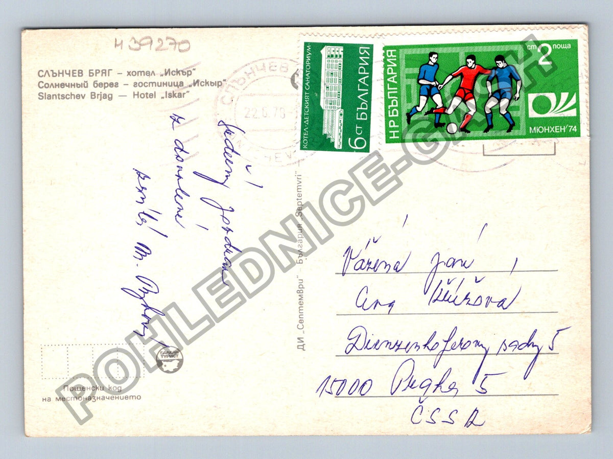 Pohlednice Bulharsko Slantchev Briag Hotel Iskar 1974 (M39270)