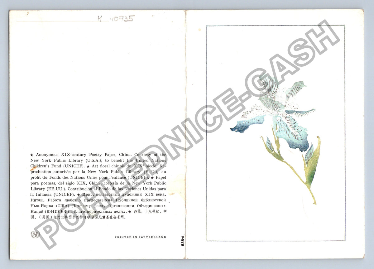 Pohlednice Květina kosatec UNICEF (M40935)