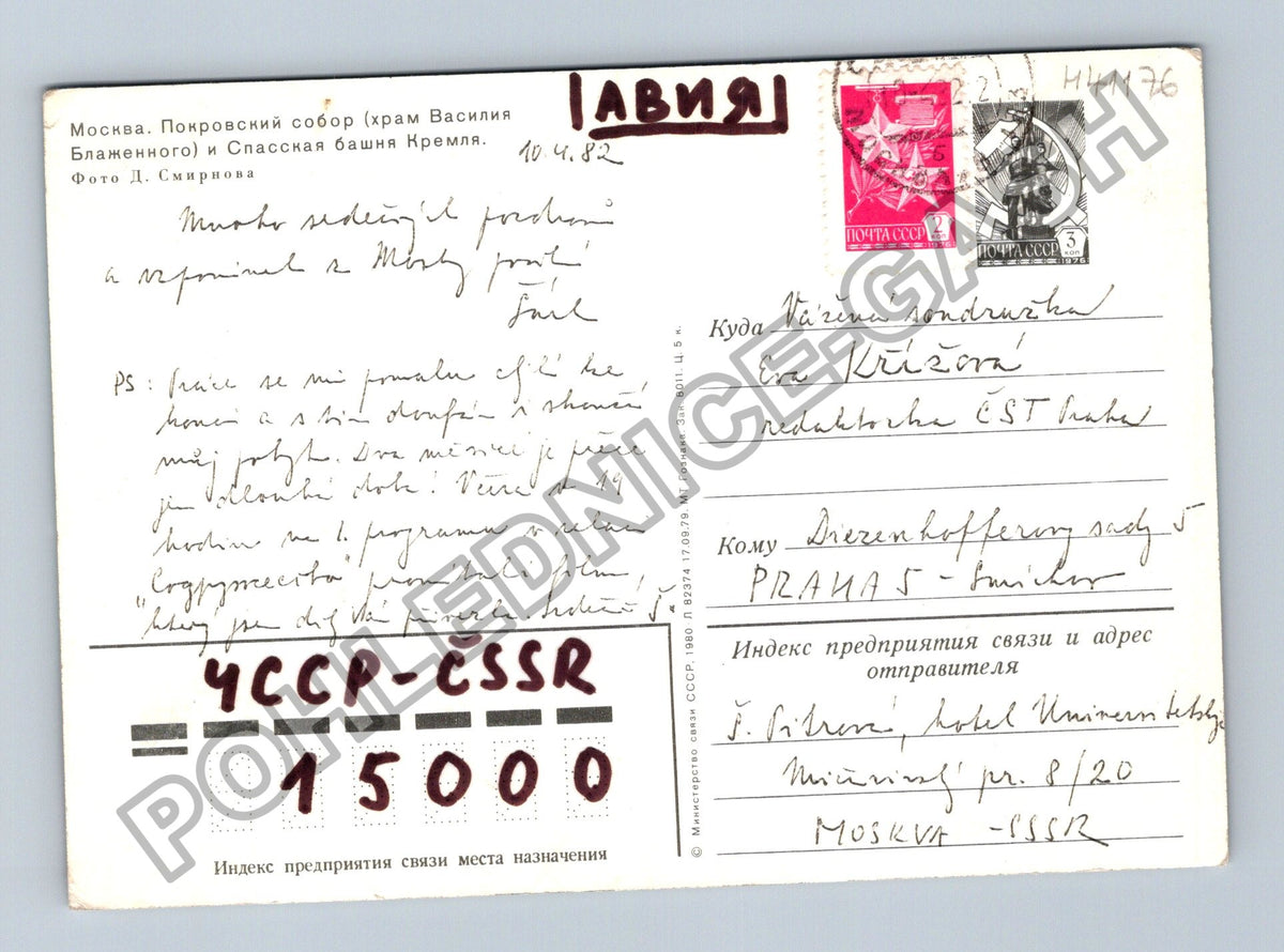 Pohlednice Rusko Moskva Chrám Vasila Blaženého Kreml 1982 (M41176)