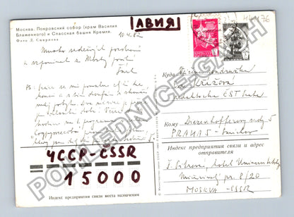 Pohlednice Rusko Moskva Chrám Vasila Blaženého Kreml 1982 (M41176)