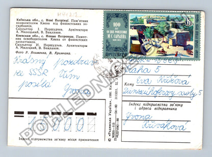 Pohlednice Ukrajina Kyjev Památník osvoboditelům 1980 (M41212)