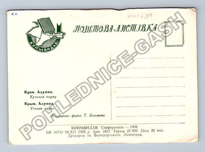 Pohlednice Ukrajina Krym Alupka park 1959 (M41239)