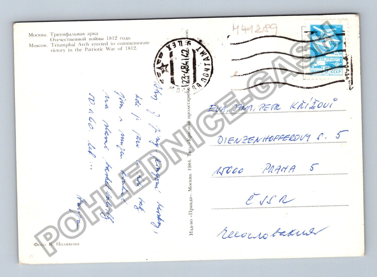 Pohlednice Rusko Moskva Triumfální oblouk ohňostroj 1984 (M41289)