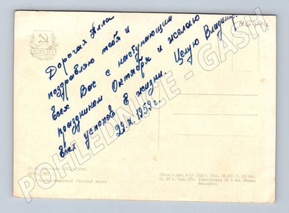 Pohlednice Šiškin Duby SSSR 1958 (M6494)