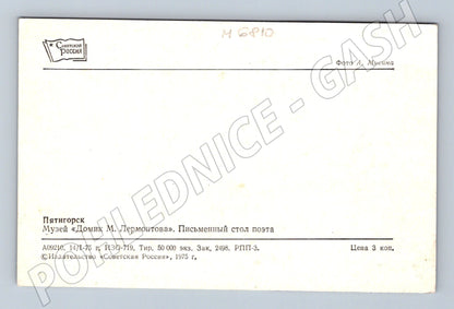 Postcard Lermontov Museum Pyatigorsk 1975 (M6810)