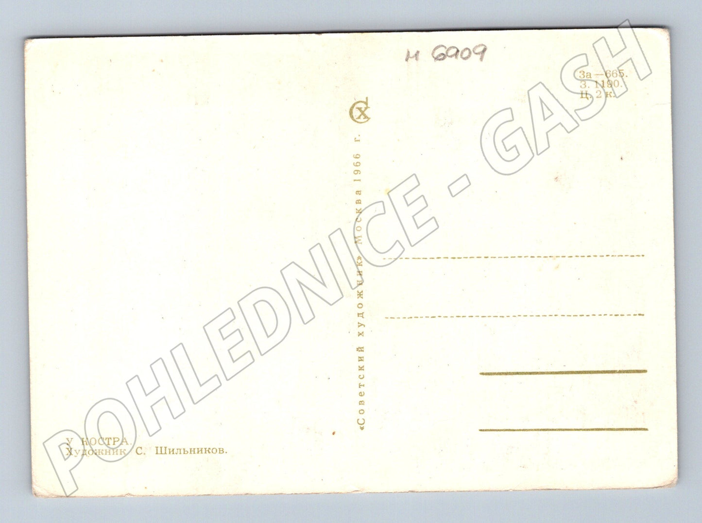 Pohlednice U ohně S. Shilnikov SSSR (M6909)