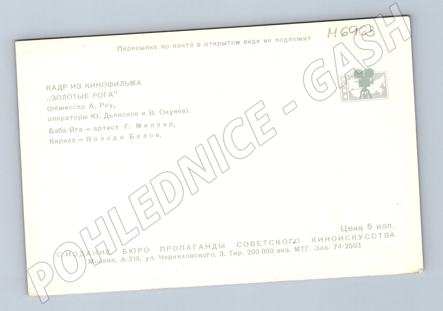 Pohlednice Zlaté rohy Baba Jaga SSSR (M6963)