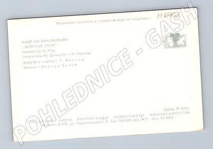 Pohlednice Zlaté rohy Baba Jaga SSSR (M6963)