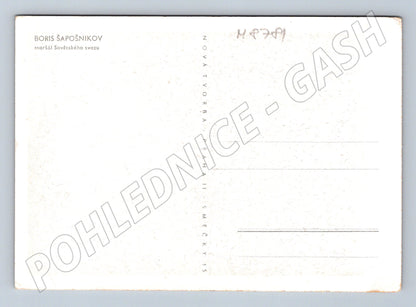 Postcard Boris Shaposhnikov Marshal of the USSR (M8781)