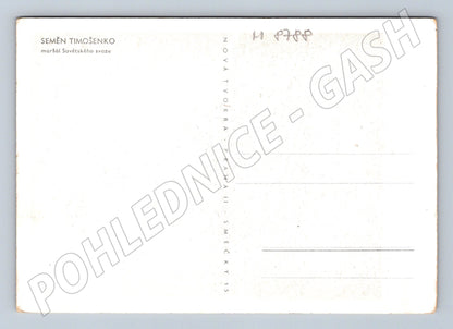 Postcard Semyon Timoshenko Marshal of the USSR (M8788)