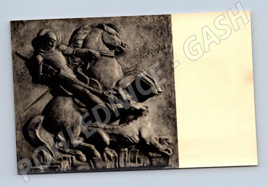 Postcard St. George fighting the dragon 1945 (M9662)